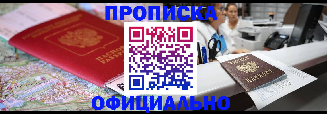 прописка для работы в Коле