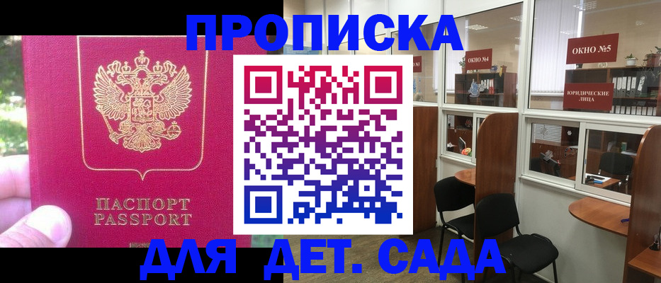 прописка для школы в Коле