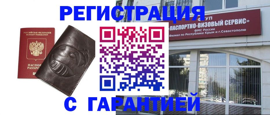 временная регистрация купить в Коле